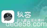秘密 移动社交工具中的昙花一现